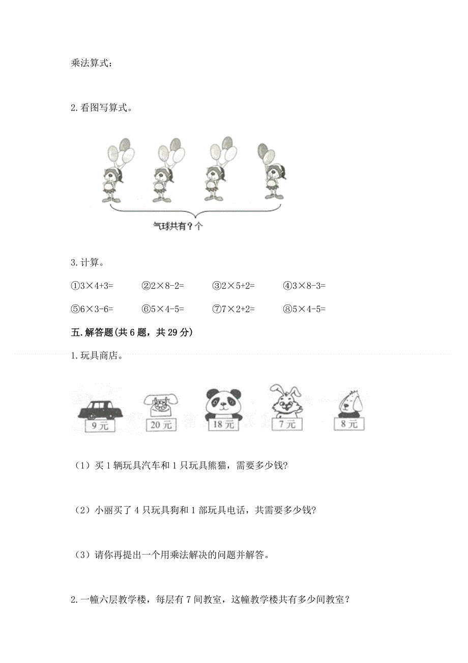 小学二年级数学知识点《表内乘法》必刷题（夺冠系列）.docx_第3页