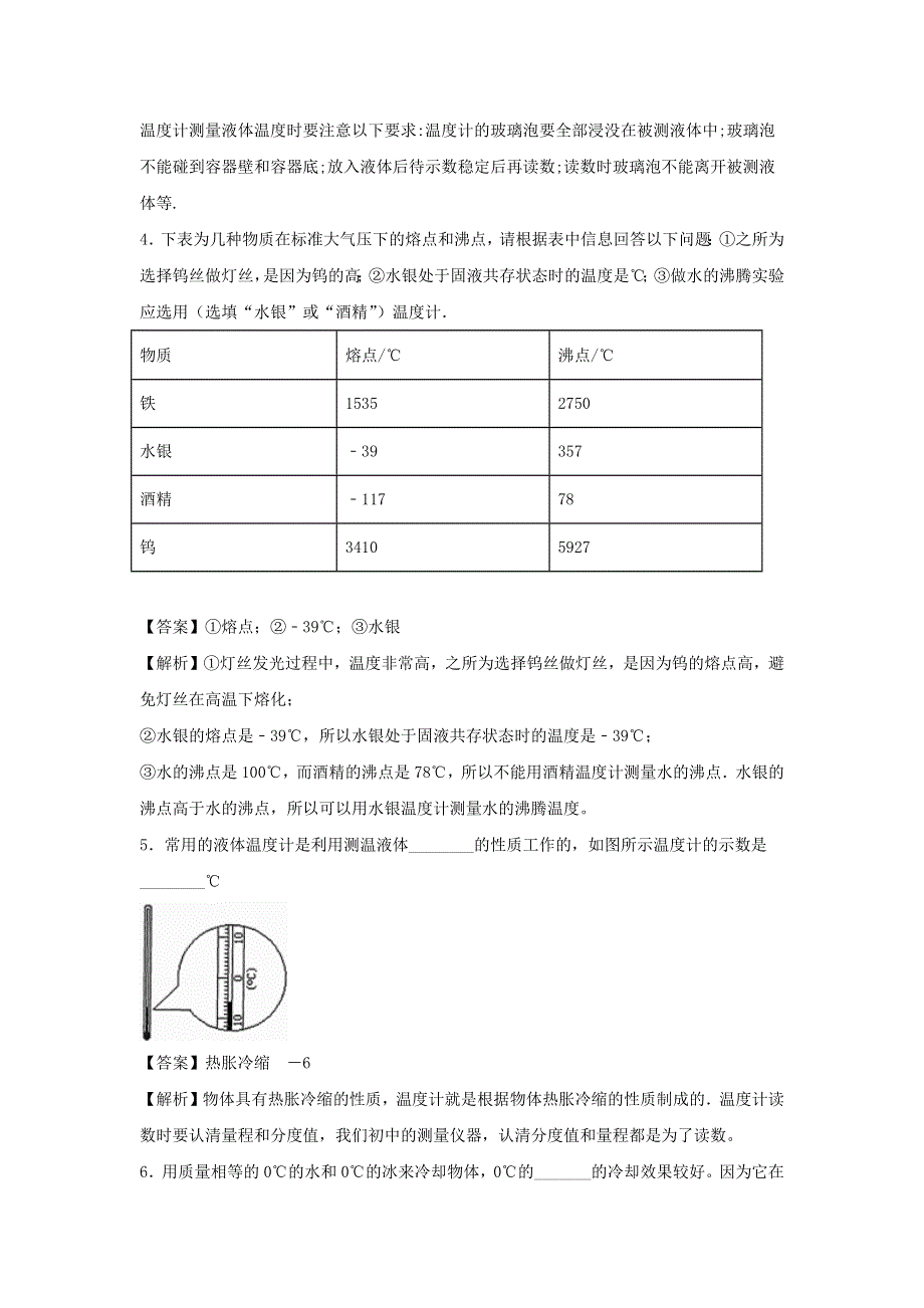 2020-2021学年八年级物理上册 第三章《物态变化》过关检测卷（含解析）（新版）新人教版.docx_第2页