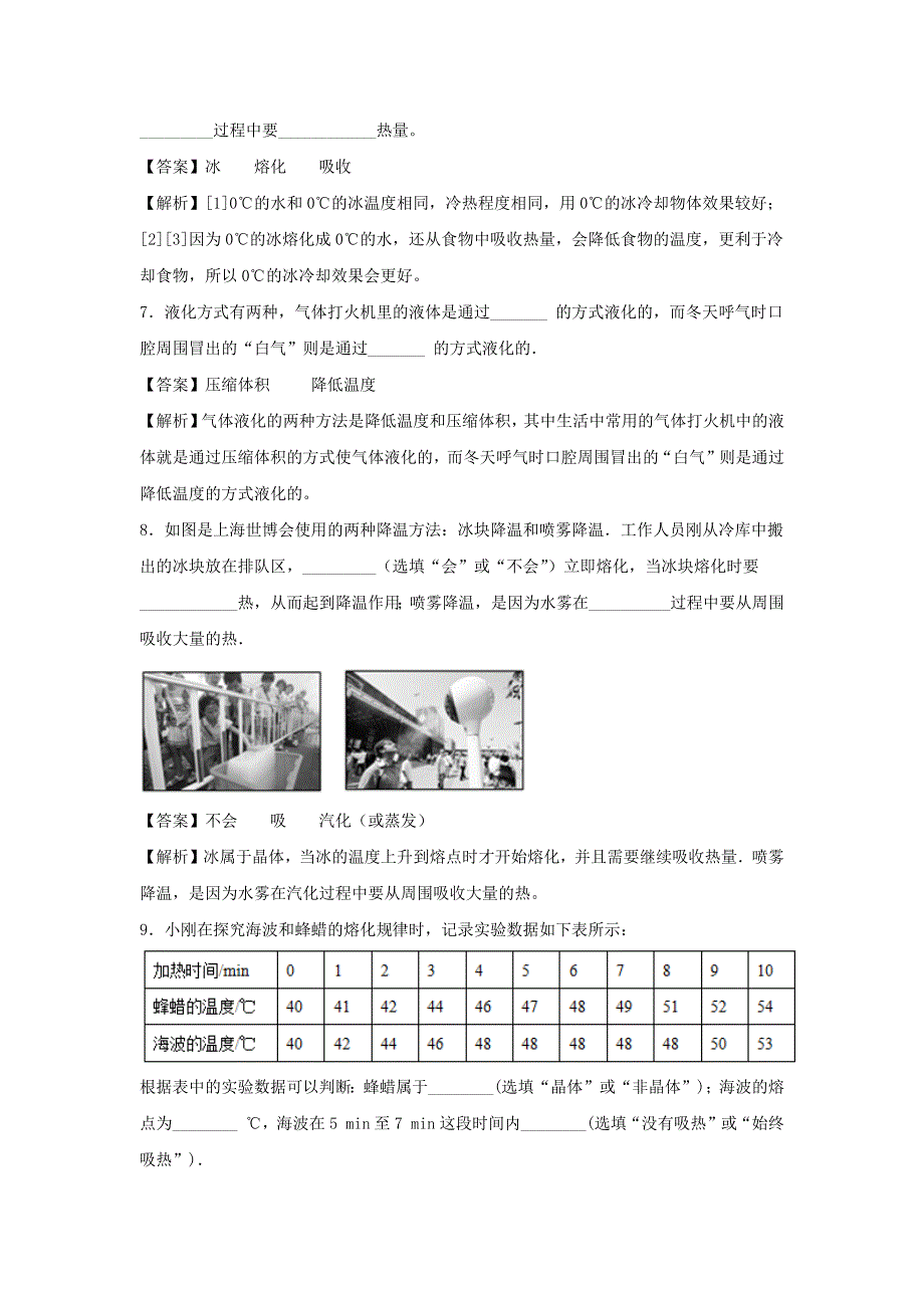 2020-2021学年八年级物理上册 第三章《物态变化》过关检测卷（含解析）（新版）新人教版.docx_第3页