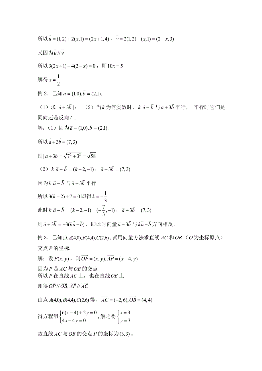 2011届数学高考复习名师精品教案：第39课时：第五章 平面向量-平面向量的坐标运算.doc_第2页