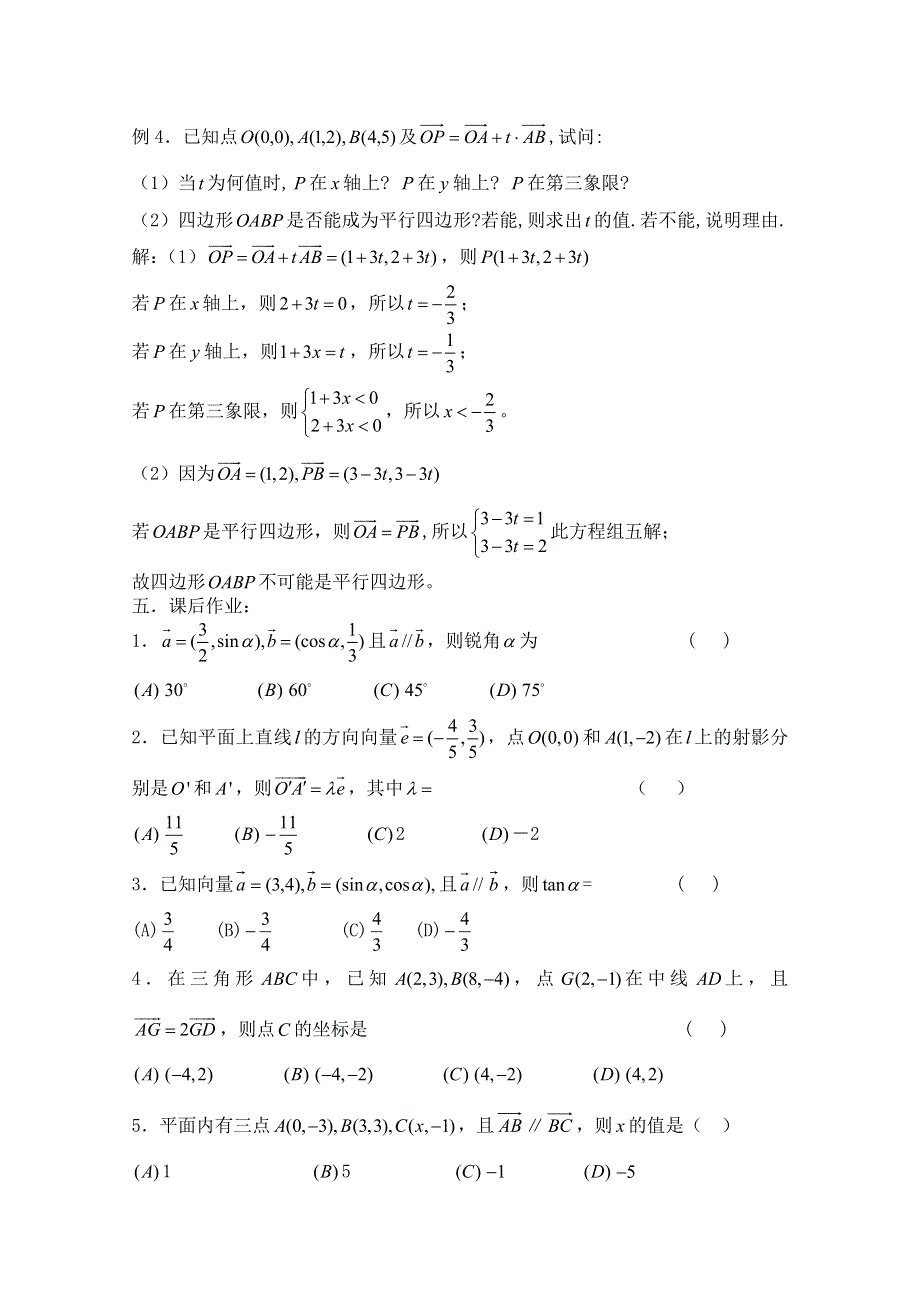 2011届数学高考复习名师精品教案：第39课时：第五章 平面向量-平面向量的坐标运算.doc_第3页