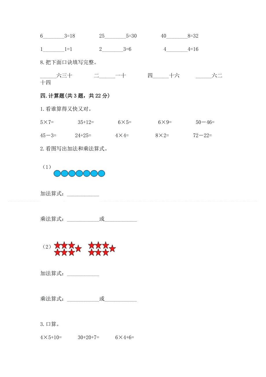 小学二年级数学知识点《表内乘法》必刷题（精品）.docx_第3页