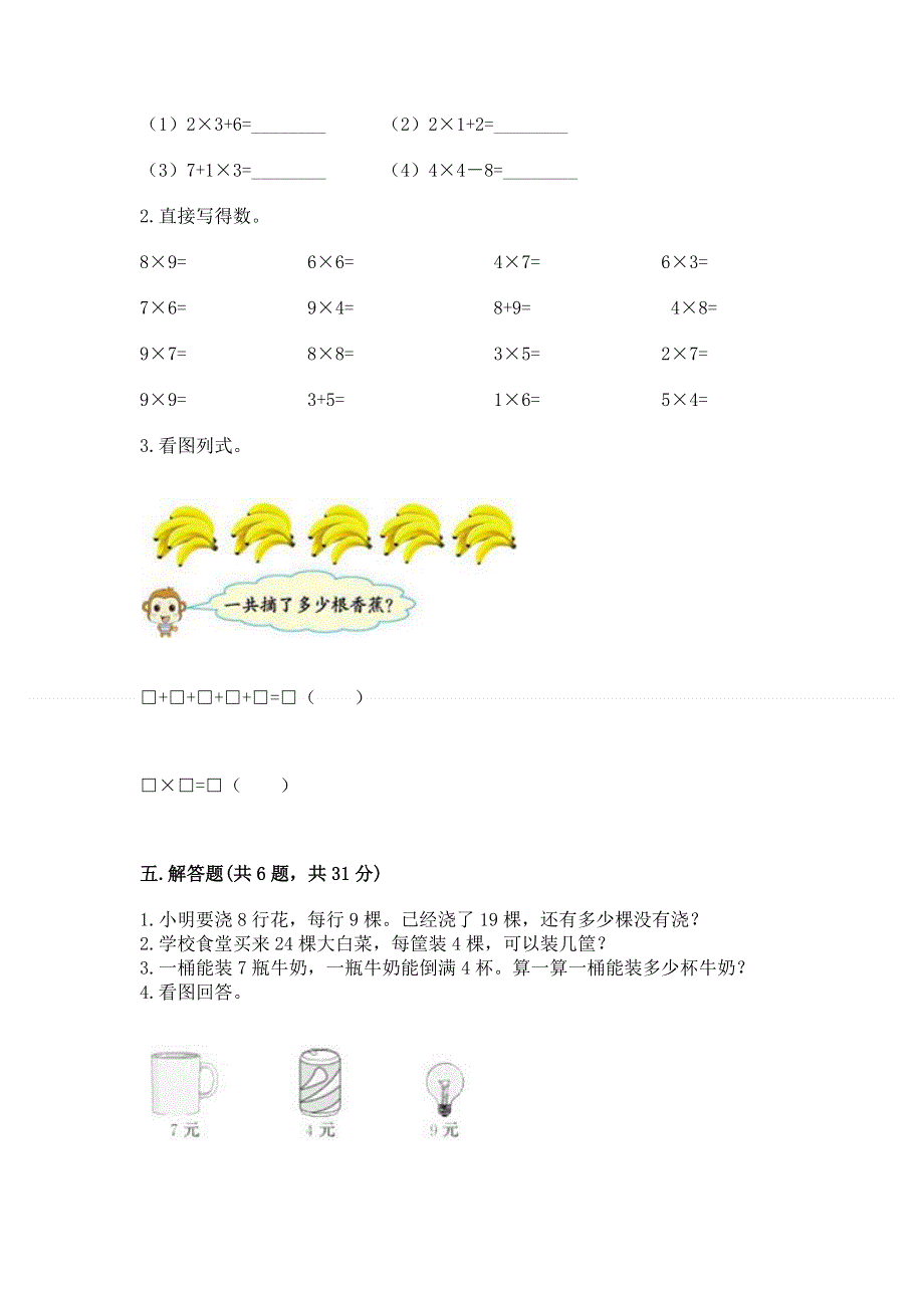 小学二年级数学知识点《表内乘法》必刷题（实用）word版.docx_第3页