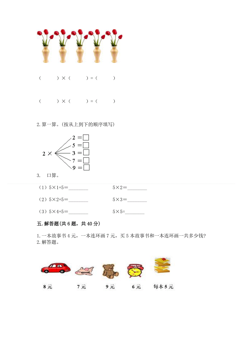 小学二年级数学知识点《表内乘法》必刷题（模拟题）.docx_第3页