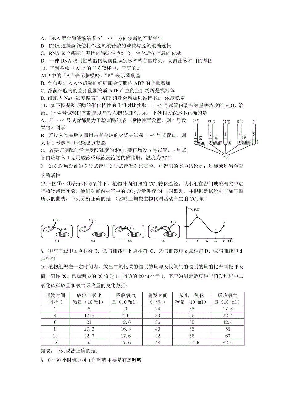 《首发》安徽省马鞍山二中2014届高三上学期期中考试 生物试题 WORD版含答案.doc_第3页