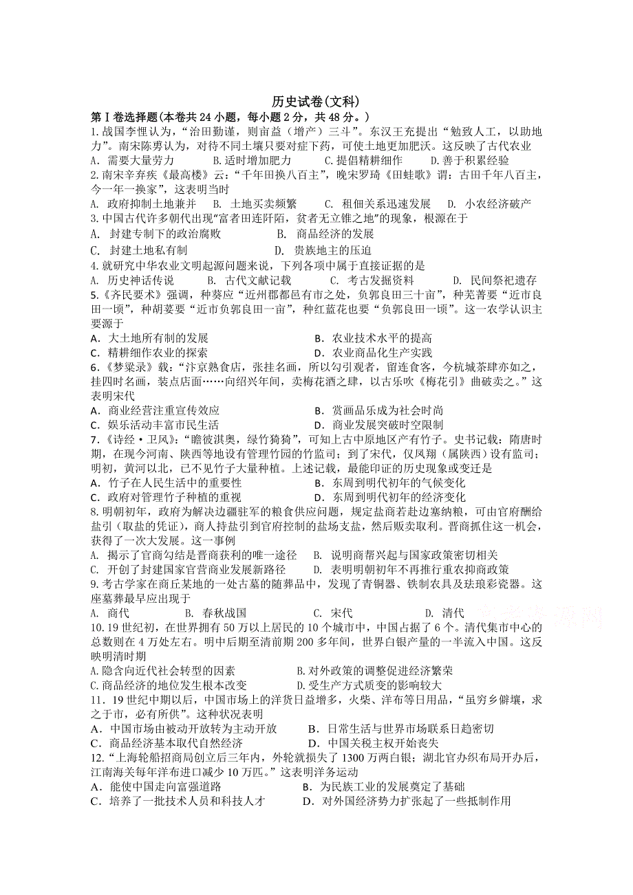 云南省昆明市禄劝县第一中学2019-2020学年高一下学期期中考试历史（文科）试卷 WORD版含答案.doc_第1页