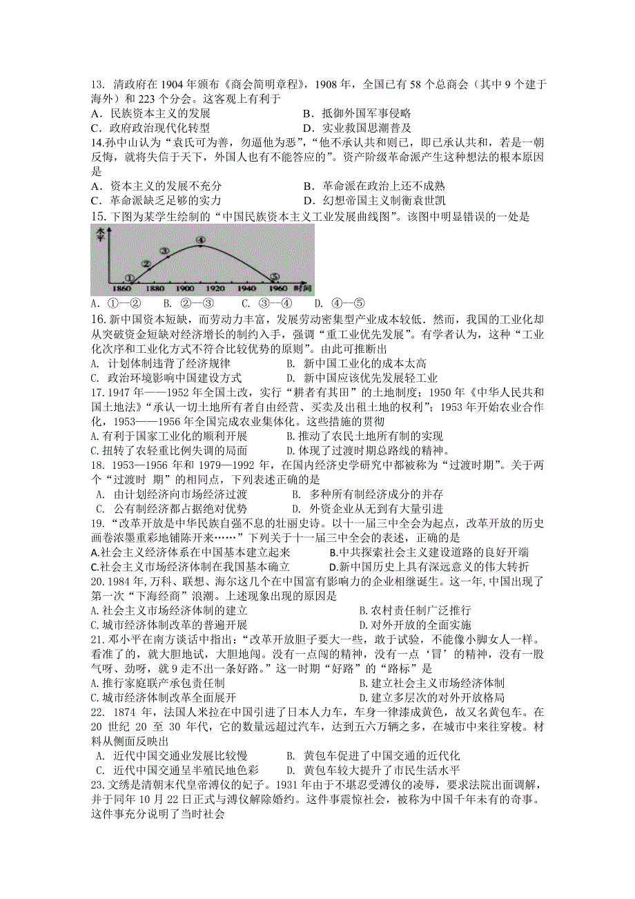 云南省昆明市禄劝县第一中学2019-2020学年高一下学期期中考试历史（文科）试卷 WORD版含答案.doc_第2页