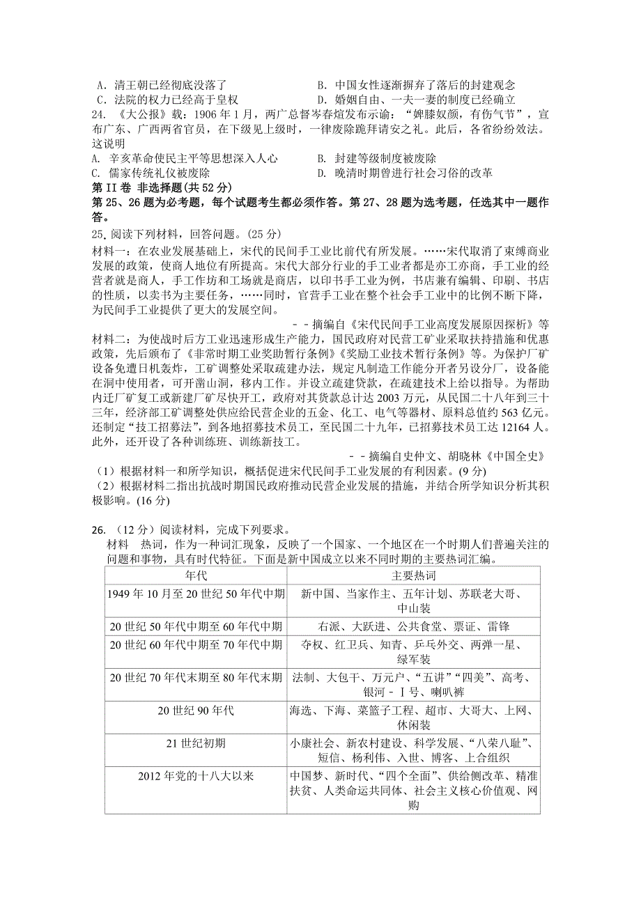 云南省昆明市禄劝县第一中学2019-2020学年高一下学期期中考试历史（文科）试卷 WORD版含答案.doc_第3页