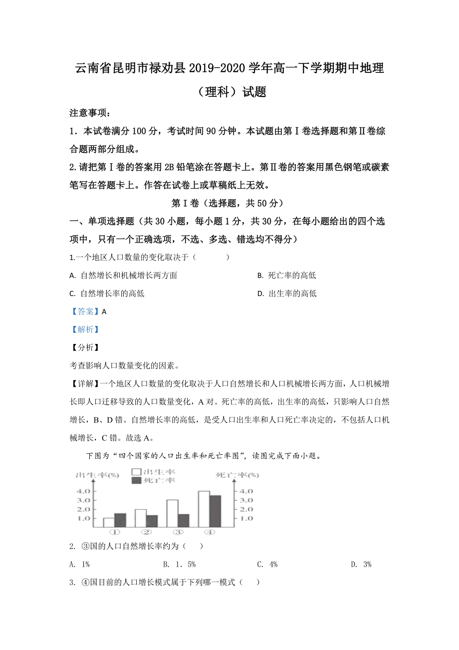 云南省昆明市禄劝县2019-2020学年高一下学期期中考试地理（理科）试题 WORD版含解析.doc_第1页