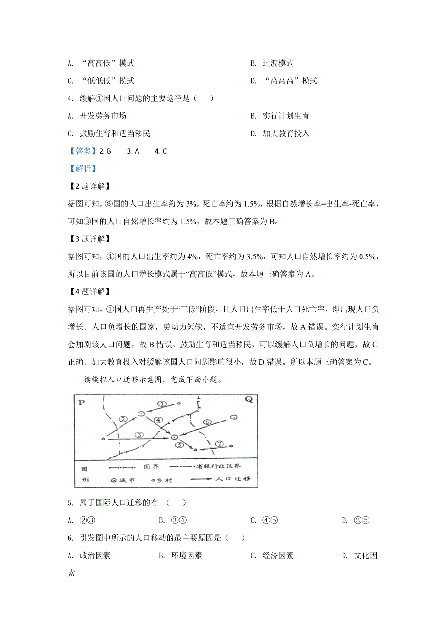 云南省昆明市禄劝县2019-2020学年高一下学期期中考试地理（理科）试题 WORD版含解析.doc_第2页