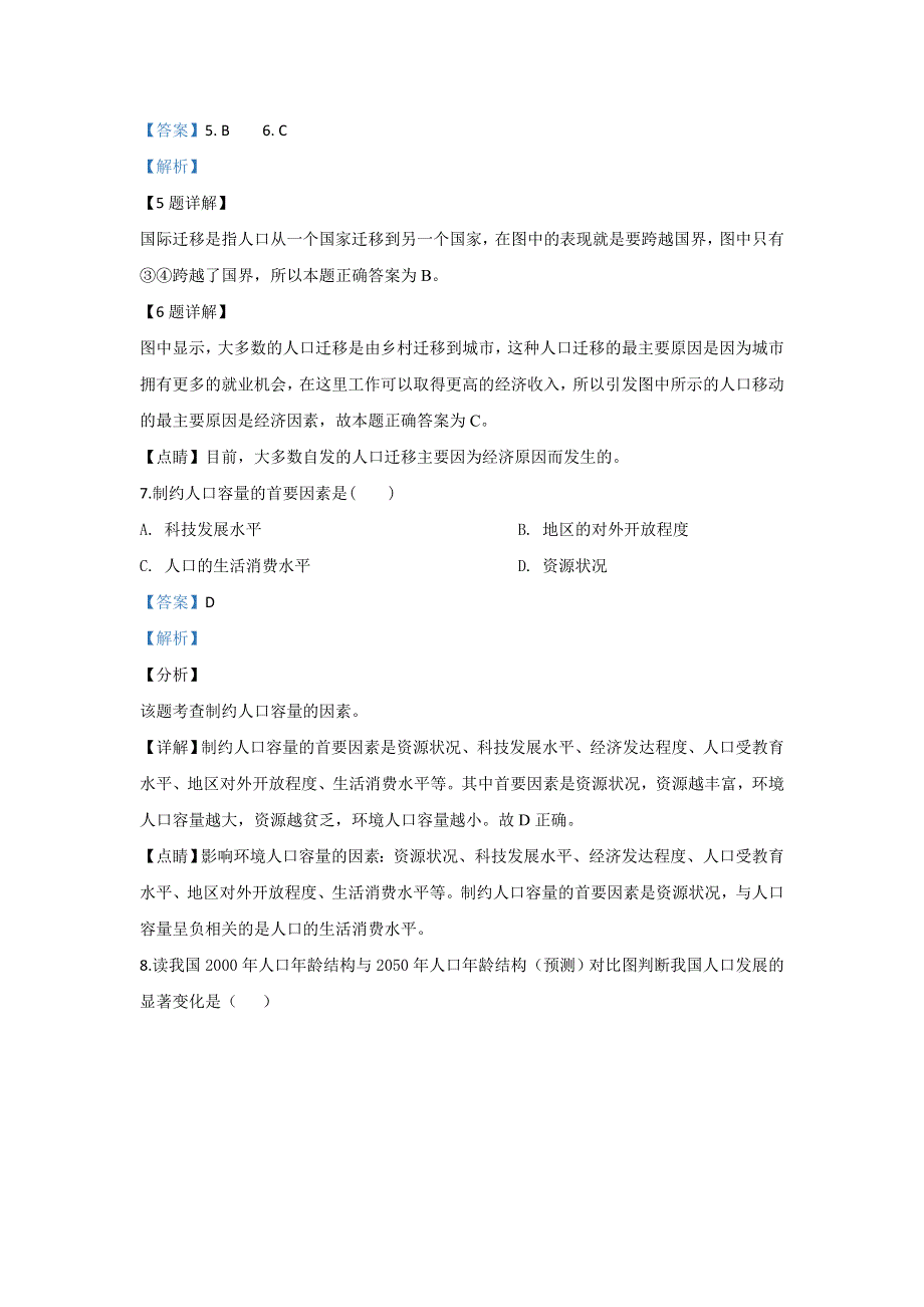 云南省昆明市禄劝县2019-2020学年高一下学期期中考试地理（理科）试题 WORD版含解析.doc_第3页