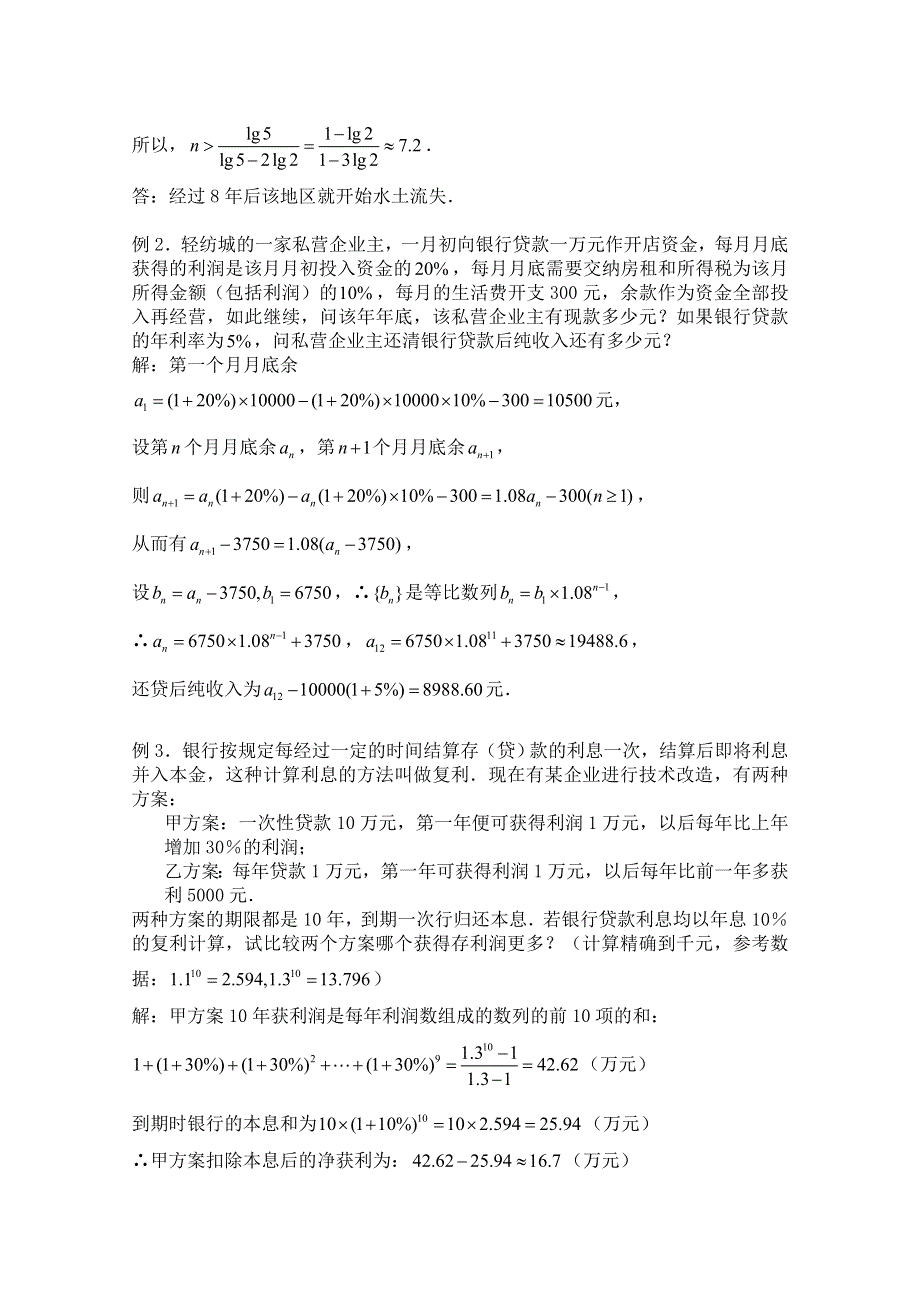 2011届数学高考复习名师精品教案：第25课时：第三章 数列-数列的实际应用.doc_第2页