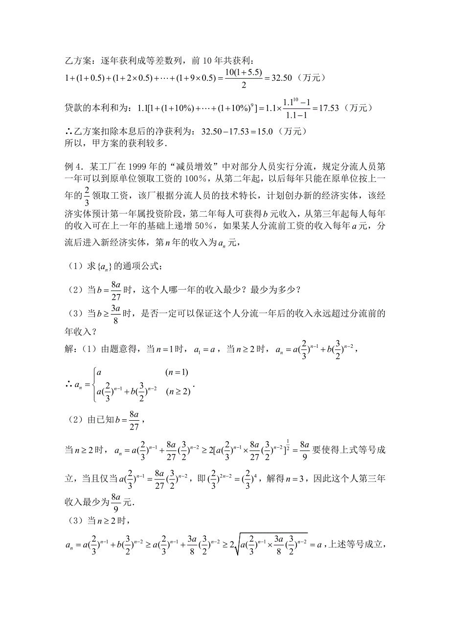 2011届数学高考复习名师精品教案：第25课时：第三章 数列-数列的实际应用.doc_第3页