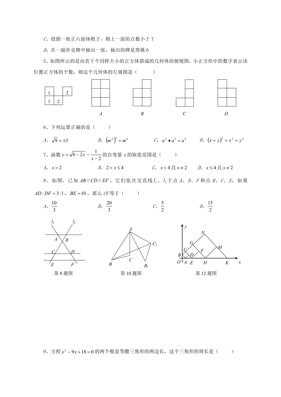 四川省内江市2020届九年级数学毕业会考全真模拟试卷（四）.doc_第2页