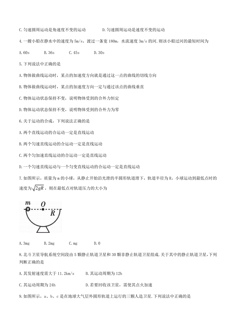 四川省内江市2020-2021学年高一物理下学期期末检测试题 文.doc_第2页