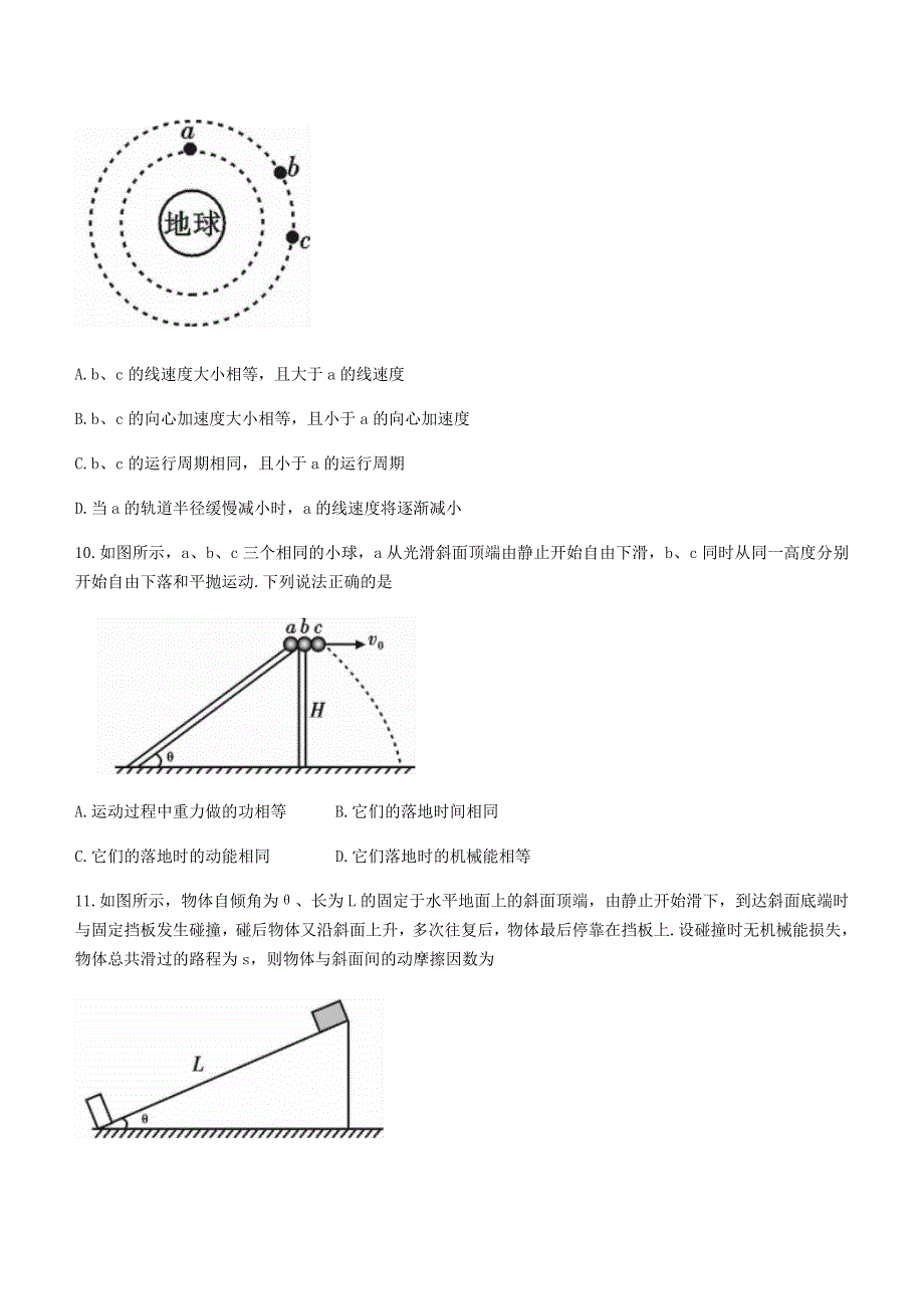 四川省内江市2020-2021学年高一物理下学期期末检测试题 文.doc_第3页