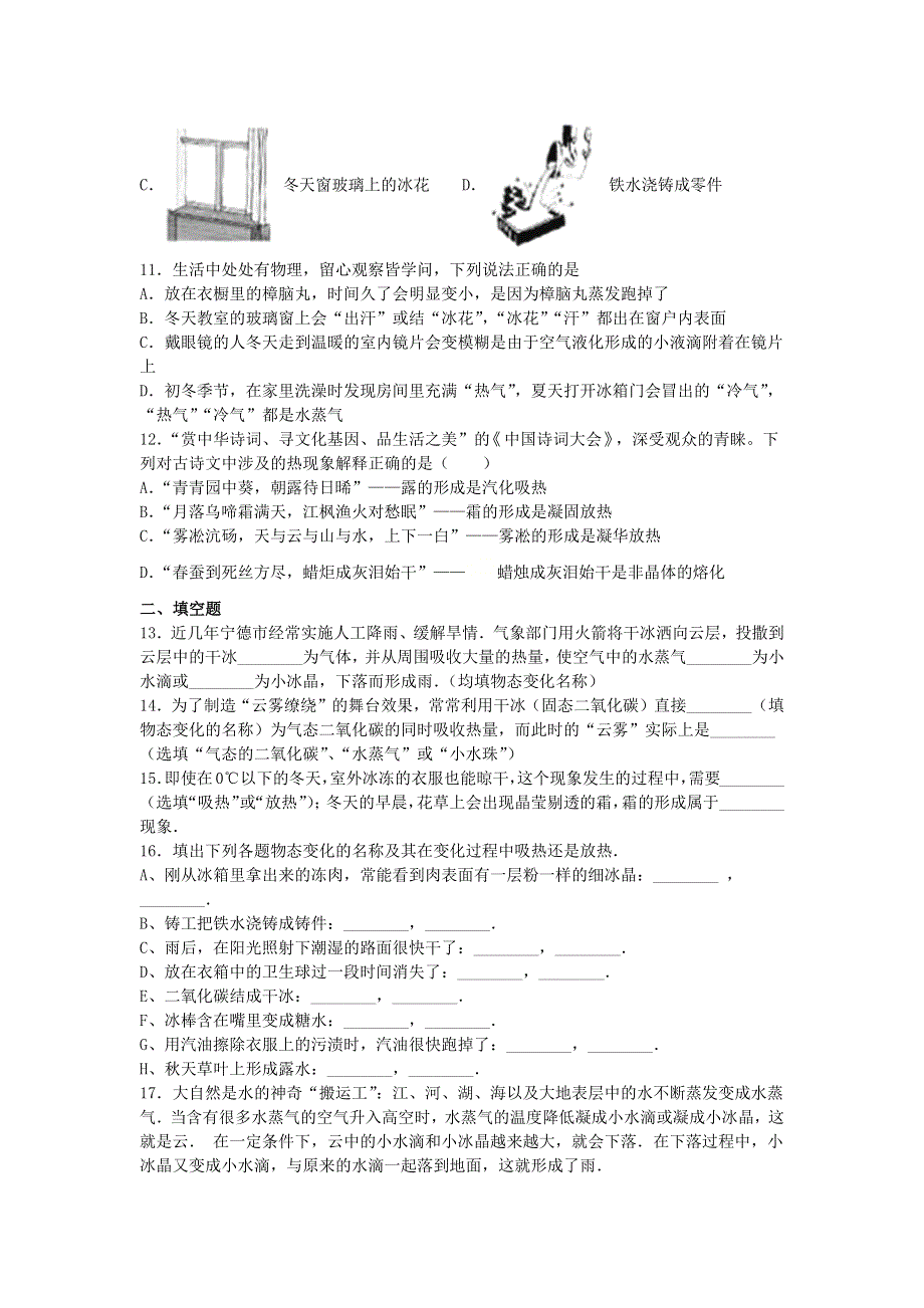 2020-2021学年八年级物理上册 第二章 物态变化 2.4 升华和凝华一课一测 （新版）苏科版.docx_第3页