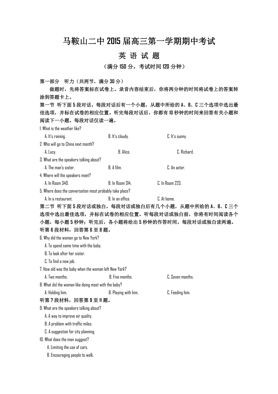 《首发》安徽省马鞍山二中2015届高三上学期期中考试 英语 WORD版含答案.doc_第1页