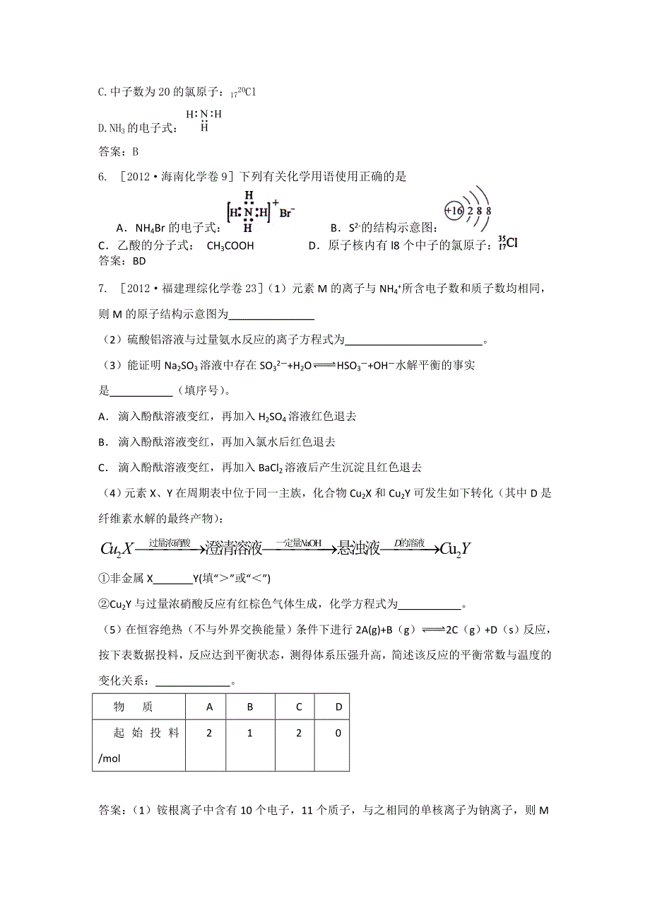 《创新方案》2015高考化学一轮配套：五年高考真题分类汇编 化学用语及其规律.doc_第2页