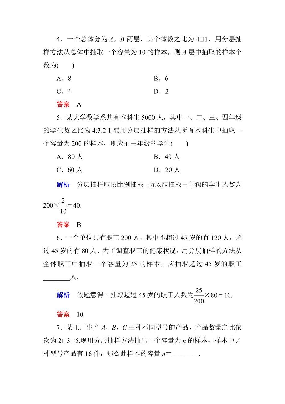 《名师一号·高中同步学习方略》（新课标版）2015-2016学年高一数学必修3练习：双基限时练12 WORD版含答案.doc_第2页