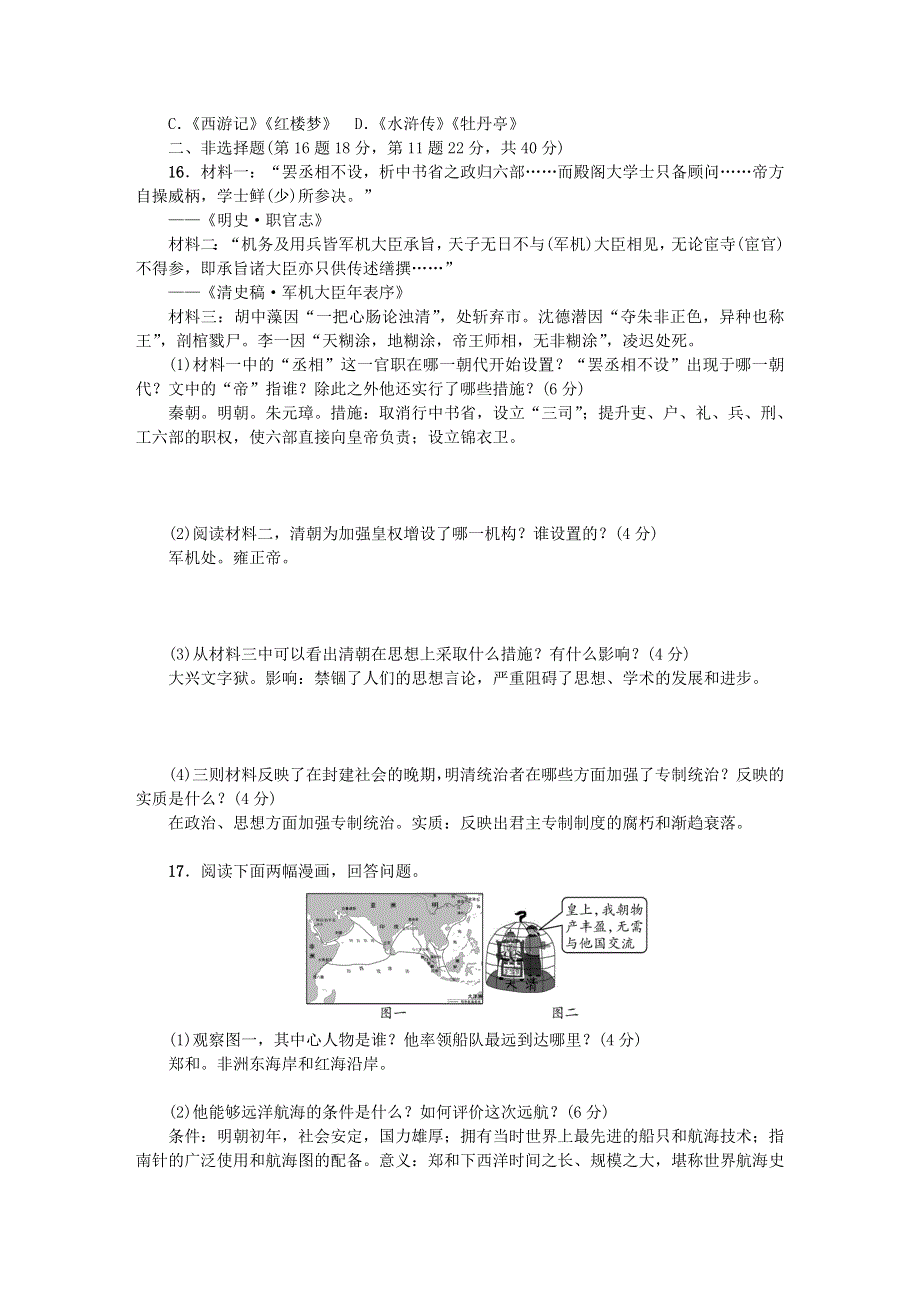 七年级历史下册 第三单元 明清时期：统一多民族国家的巩固与发展周周清3 新人教版.doc_第3页