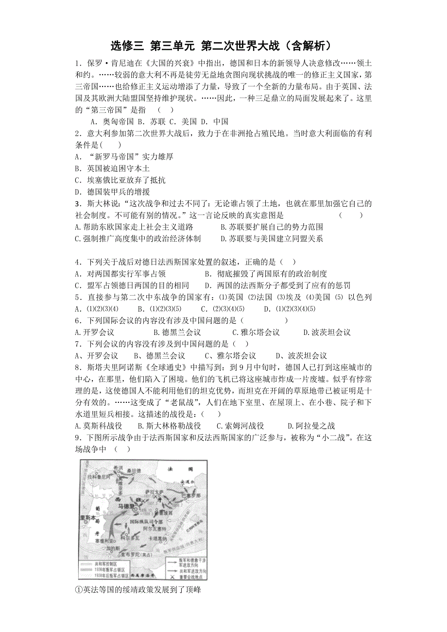 河南省开封一中高二历史北师大版选修三单元过关练：第三单元 第二次世界大战 WORD版含答案.doc_第1页