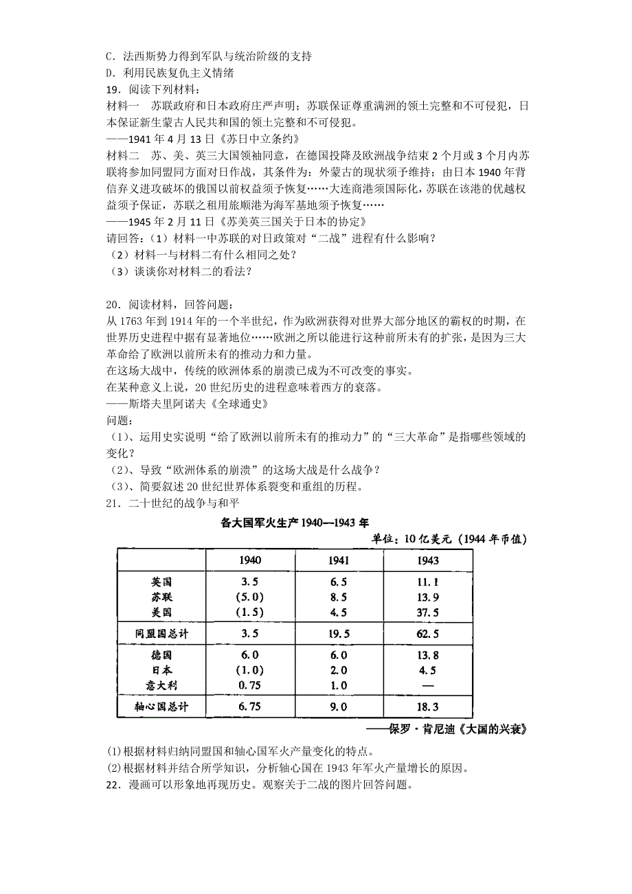 河南省开封一中高二历史北师大版选修三单元过关练：第三单元 第二次世界大战 WORD版含答案.doc_第3页