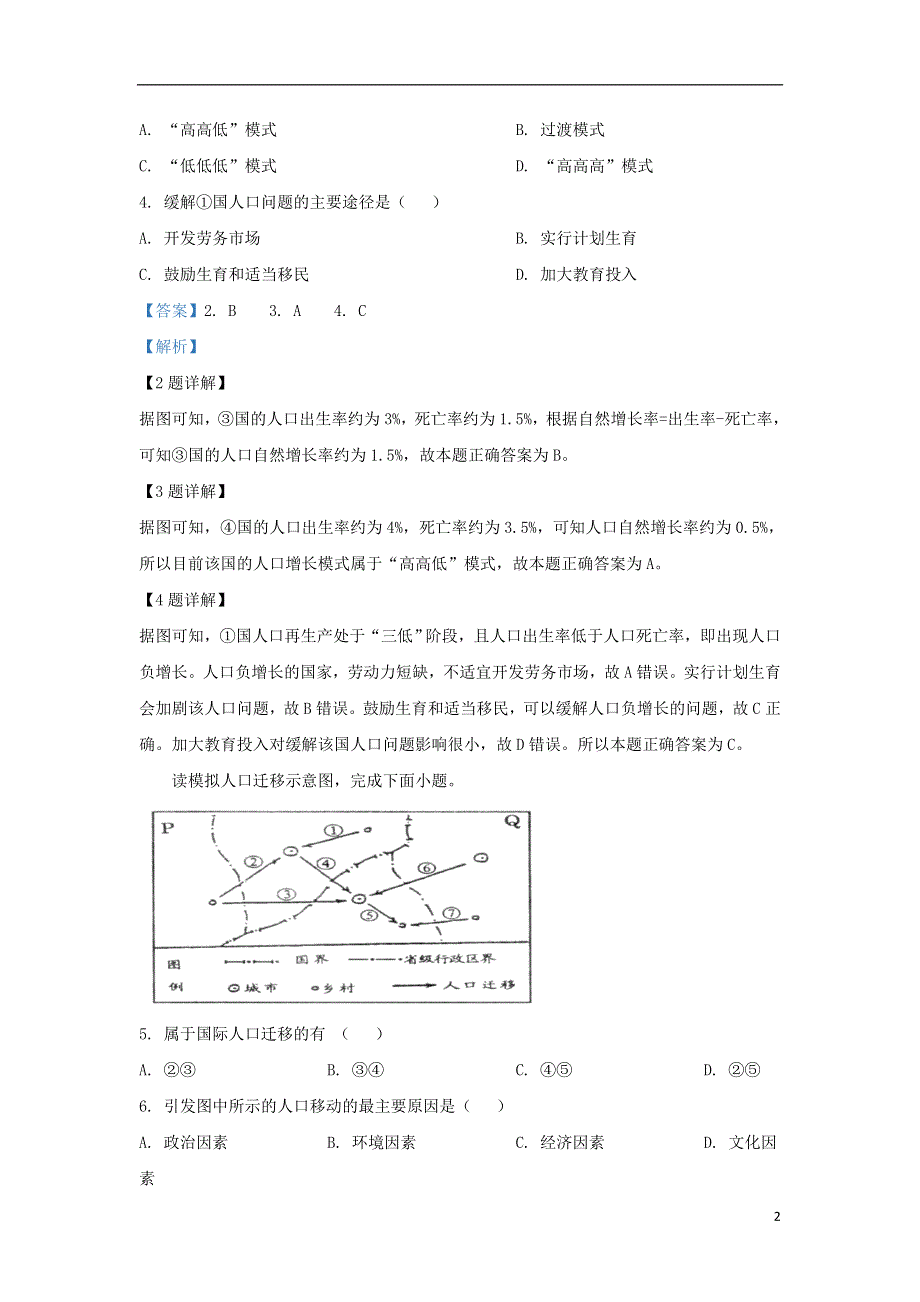 云南省昆明市禄劝县2019-2020学年高一地理下学期期中试题 理（含解析）.doc_第2页