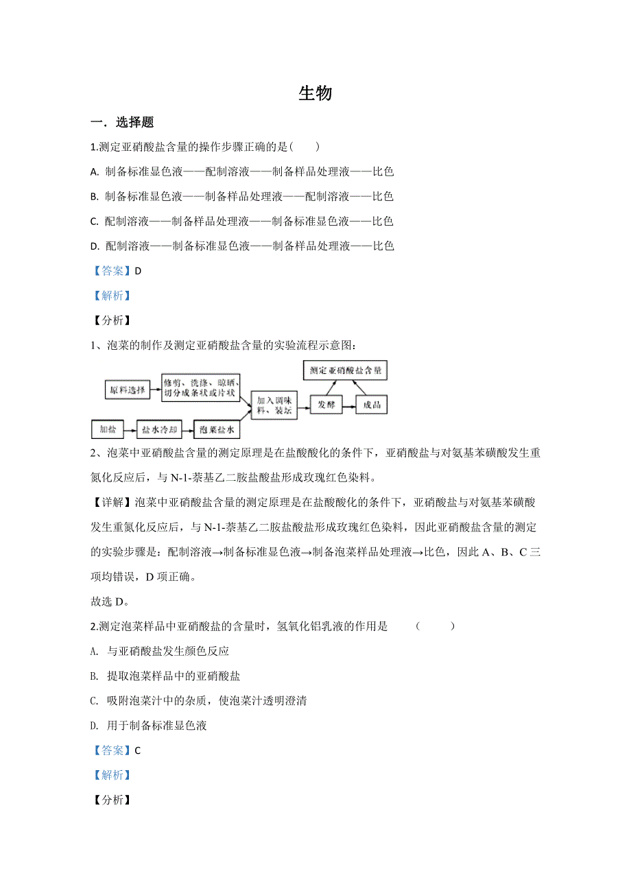 云南省昆明市禄劝县一中2019-2020学年高二下学期期中考试生物试题 WORD版含解析.doc_第1页