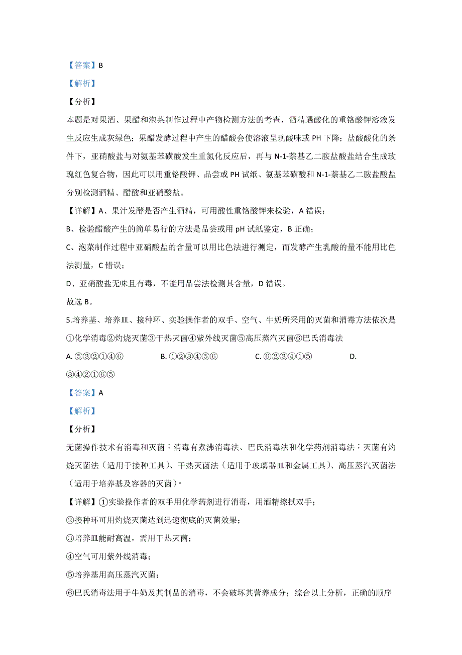 云南省昆明市禄劝县一中2019-2020学年高二下学期期中考试生物试题 WORD版含解析.doc_第3页