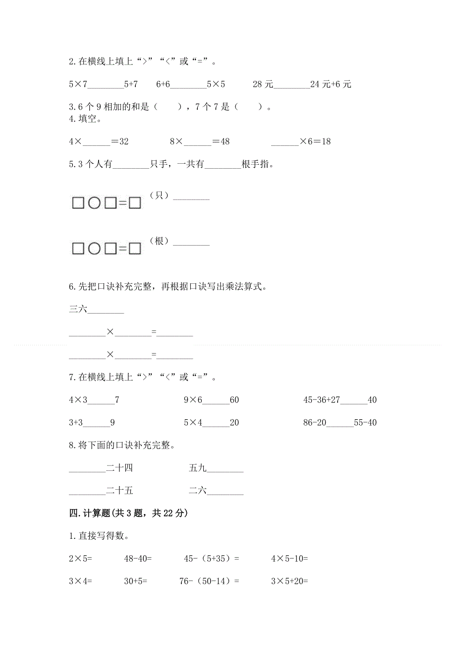 小学二年级数学知识点《表内乘法》必刷题（有一套）.docx_第2页