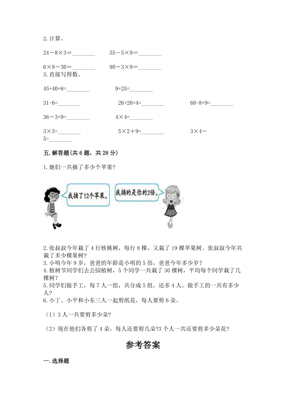 小学二年级数学知识点《表内乘法》必刷题（有一套）.docx_第3页