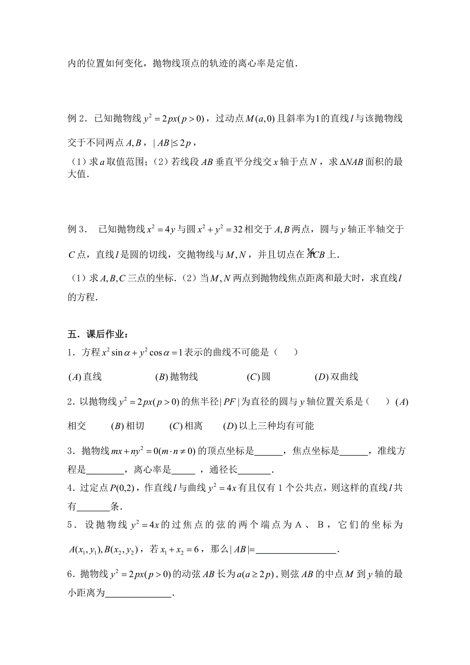 2011届数学高考复习名师精品教案：第63课时：第八章 圆锥曲线方程-抛物线.doc_第2页