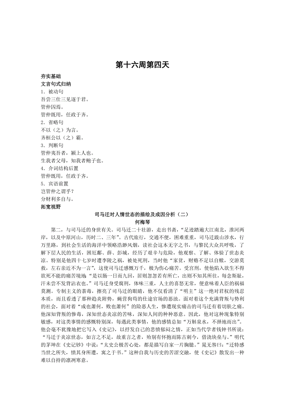 2013兴化市高中语文早读材料 高二（上）：第十六周第四天.doc_第1页