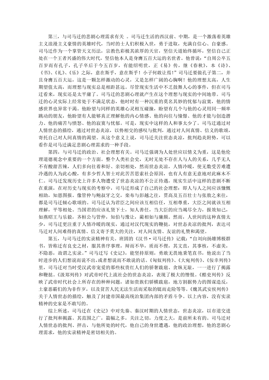 2013兴化市高中语文早读材料 高二（上）：第十六周第四天.doc_第2页