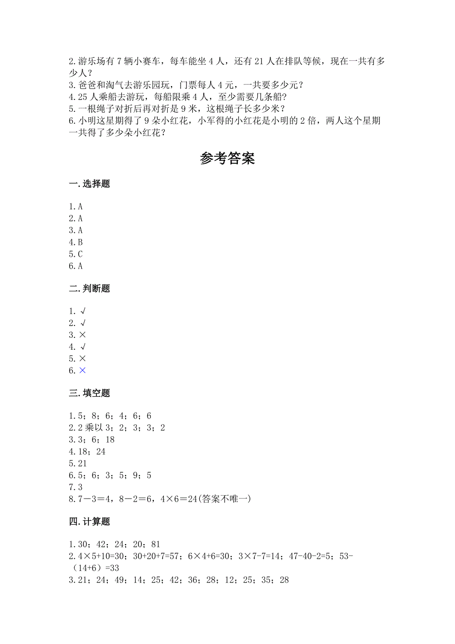 小学二年级数学知识点《表内乘法》必刷题（有一套）word版.docx_第3页