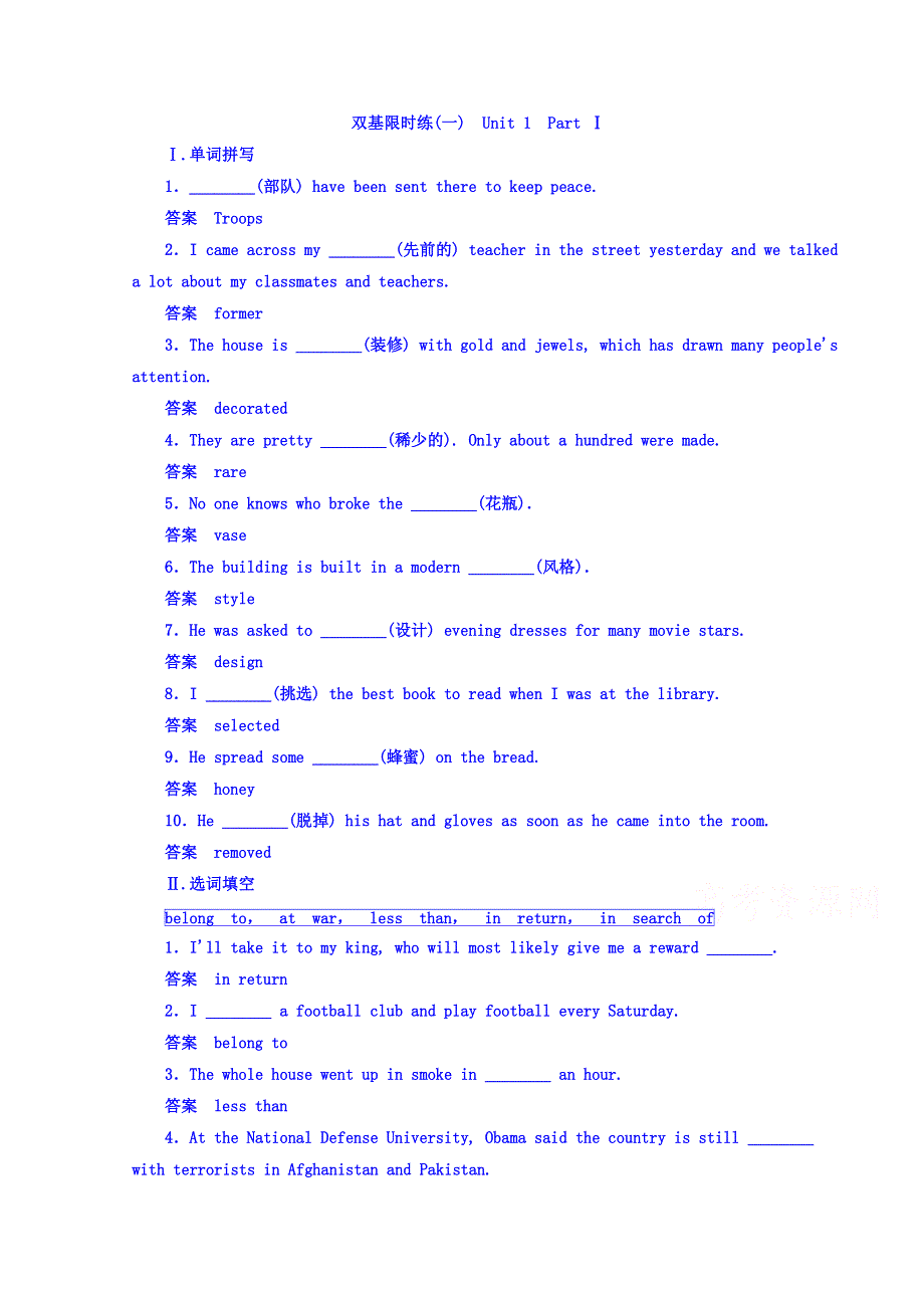 《名师一号 高中同步学习方略》（新课标版）2015-2016学年高一英语必修2习题 UNIT 1 CULTURAL RELICS 双基限时练1 WORD版含答案.doc_第1页