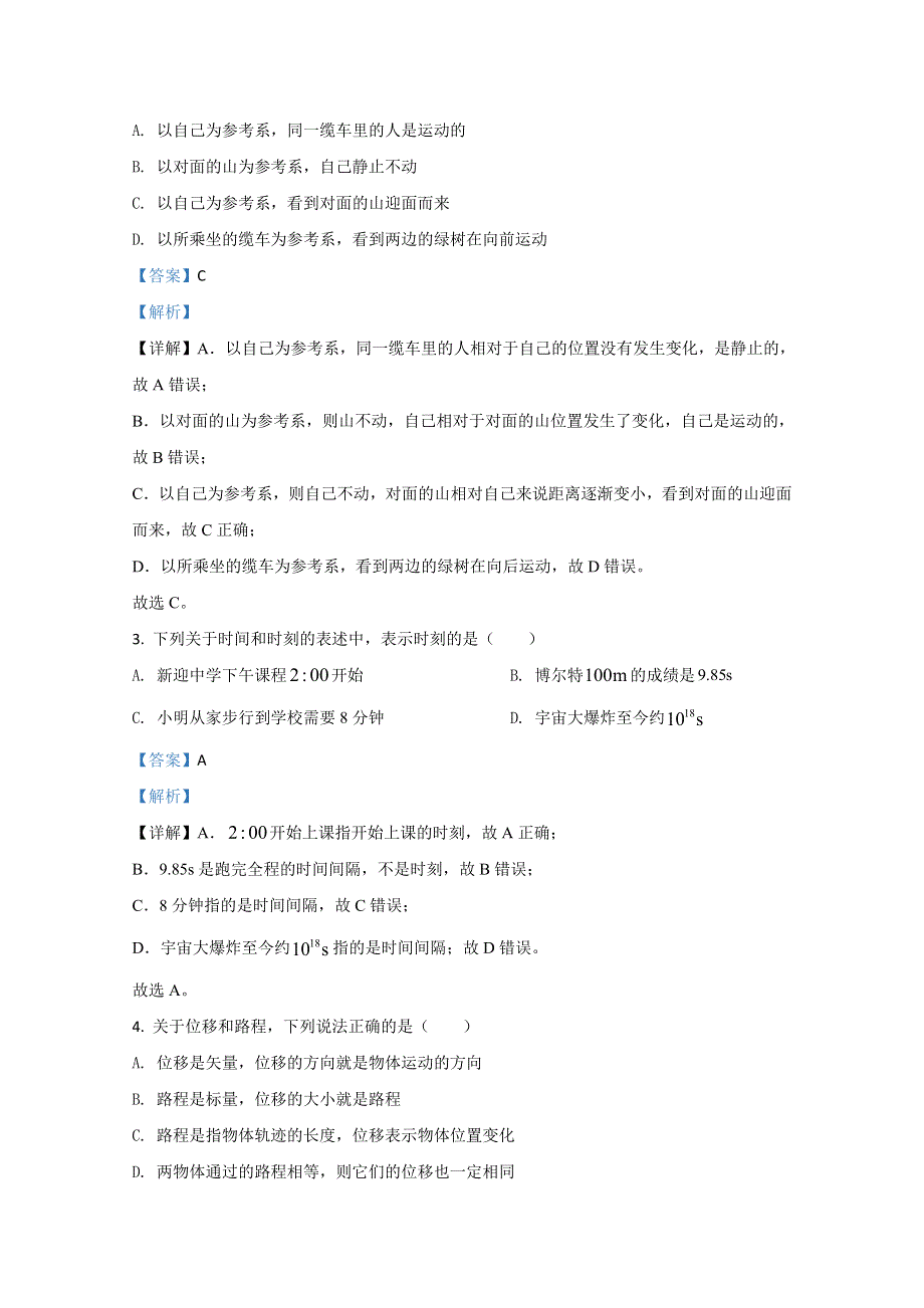 云南省昆明市盘龙区新迎中学2020-2021学年高一上学期期中考试物理试卷 WORD版含解析.doc_第2页