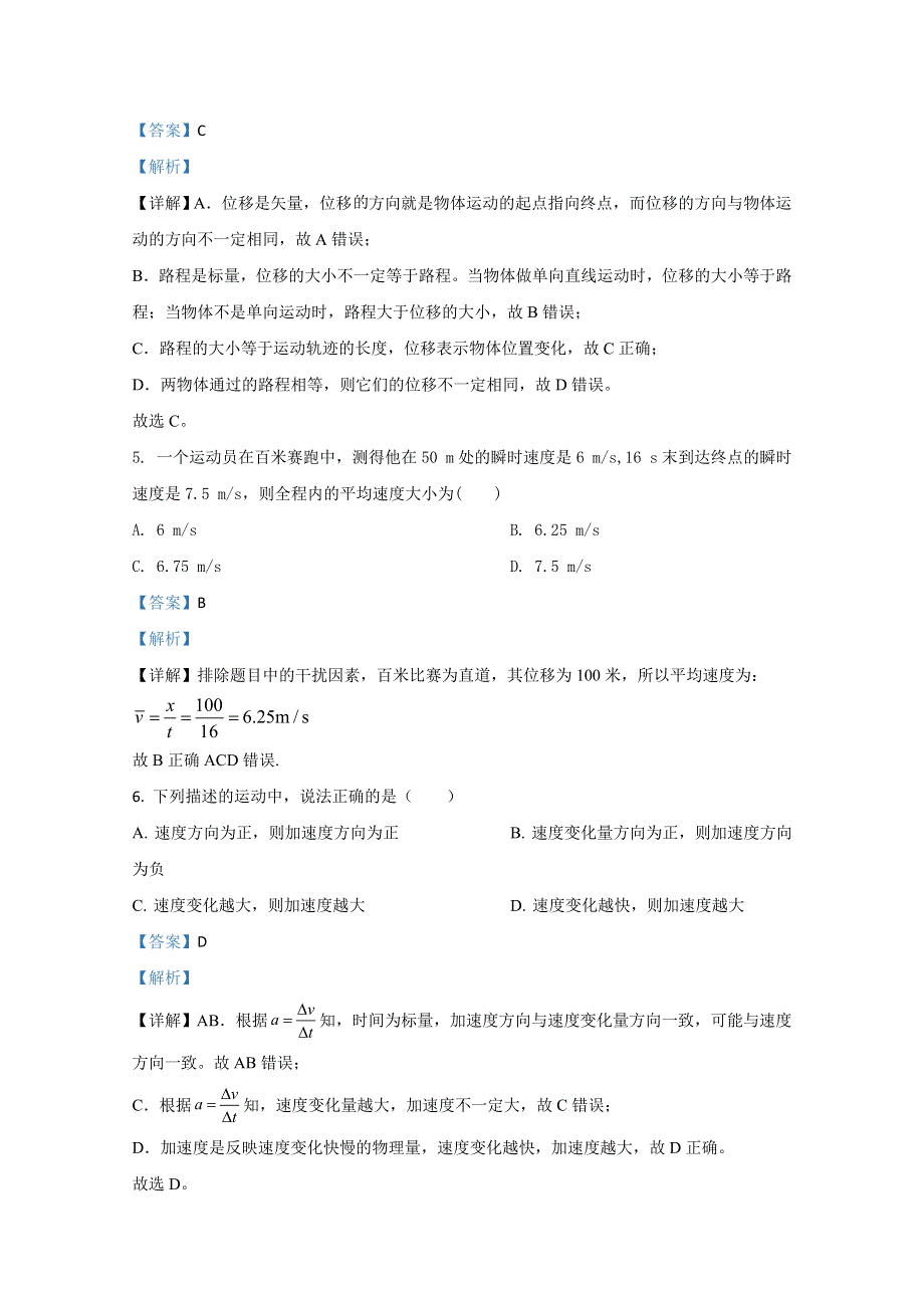 云南省昆明市盘龙区新迎中学2020-2021学年高一上学期期中考试物理试卷 WORD版含解析.doc_第3页