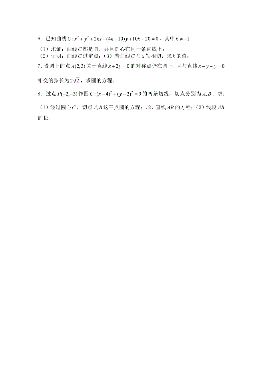 2011届数学高考复习名师精品教案：第59课时：第七章 直线与圆的方程-直线与圆的位置关系.doc_第3页