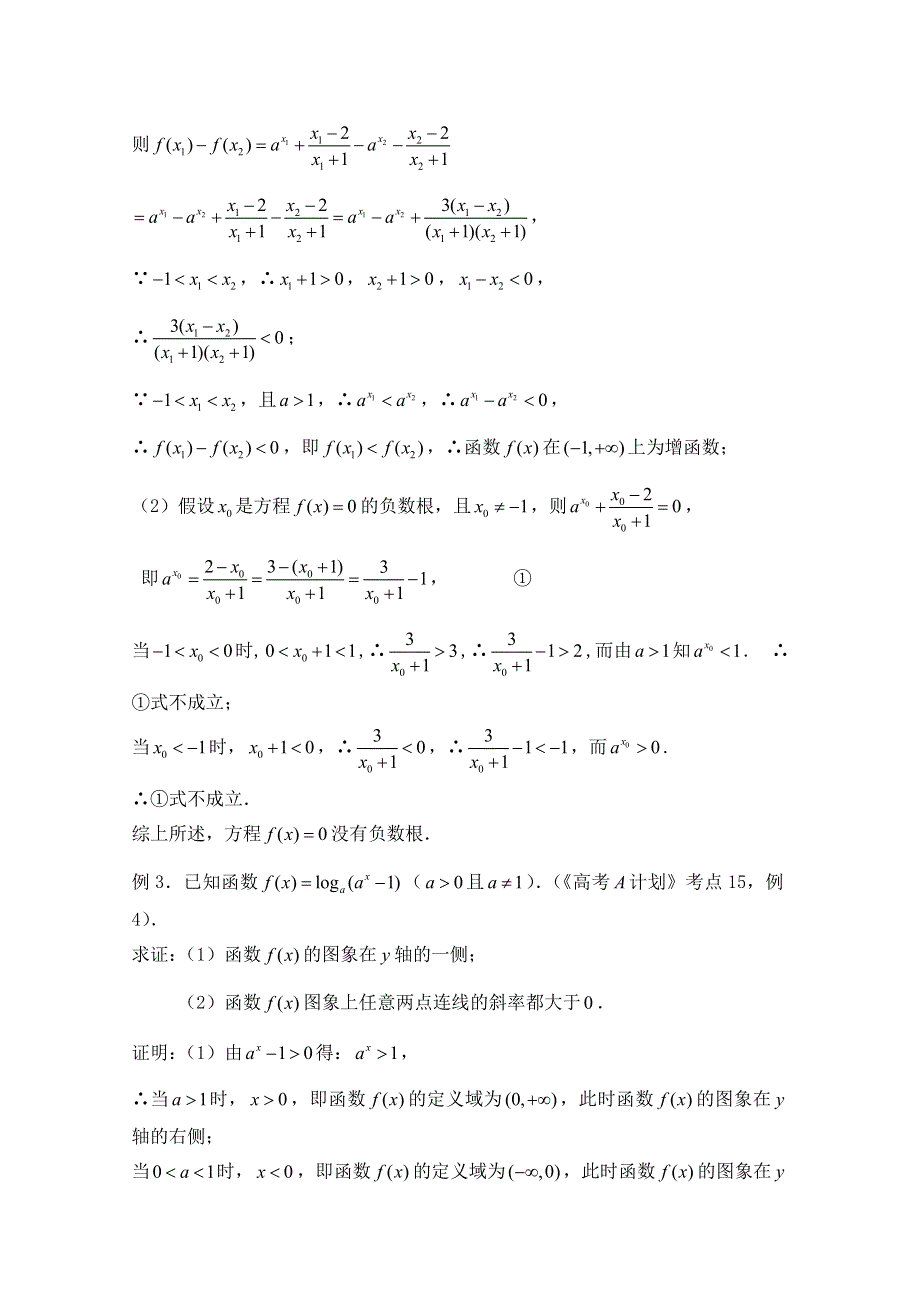 2011届数学高考复习名师精品教案：第16课时：第二章 函数-指数函数与对数函数.doc_第2页