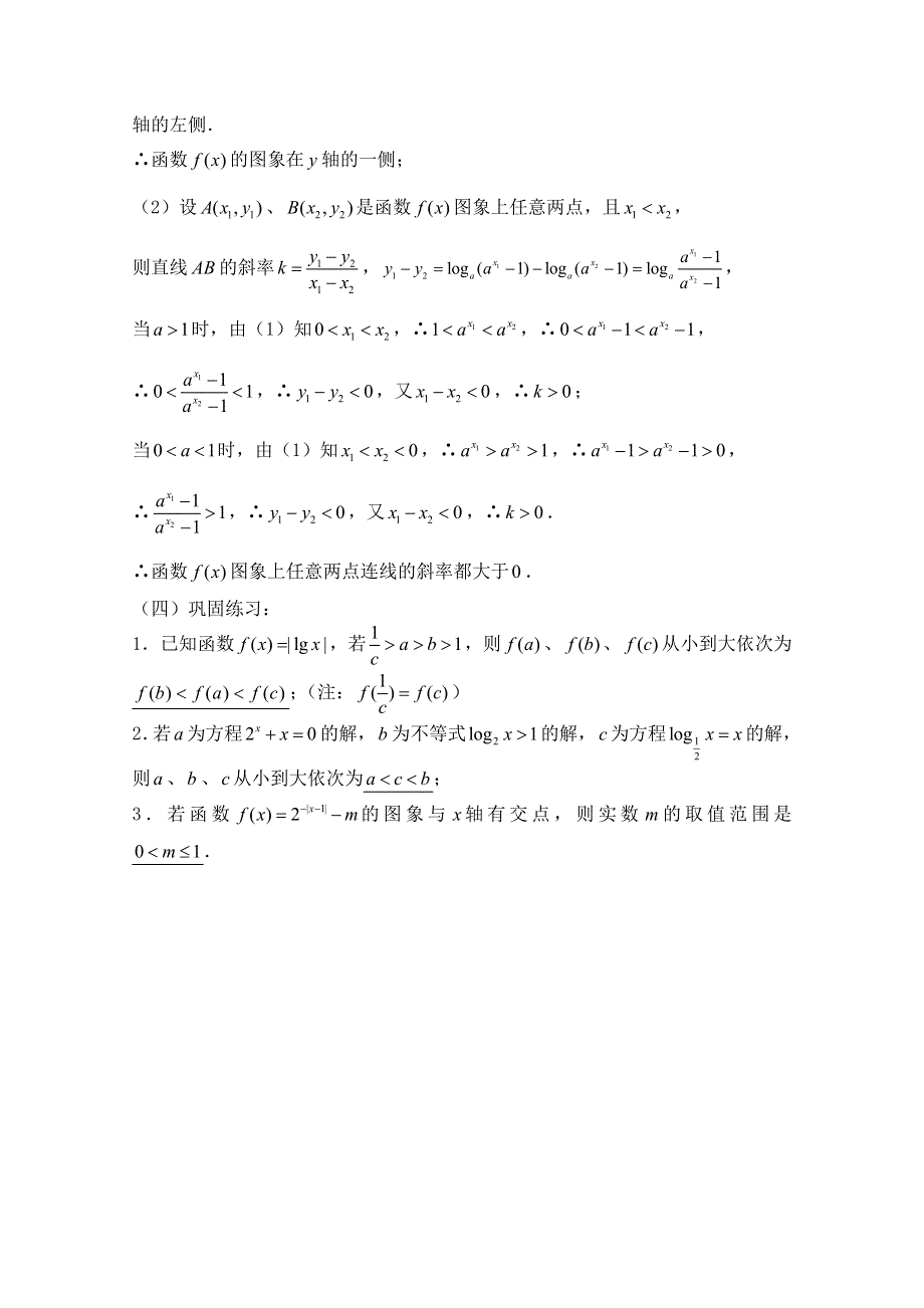 2011届数学高考复习名师精品教案：第16课时：第二章 函数-指数函数与对数函数.doc_第3页