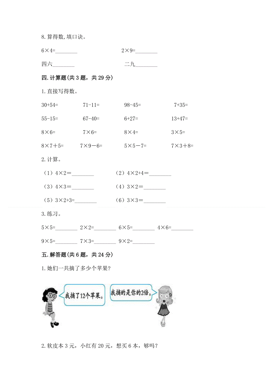 小学二年级数学知识点《表内乘法》必刷题（综合题）word版.docx_第3页