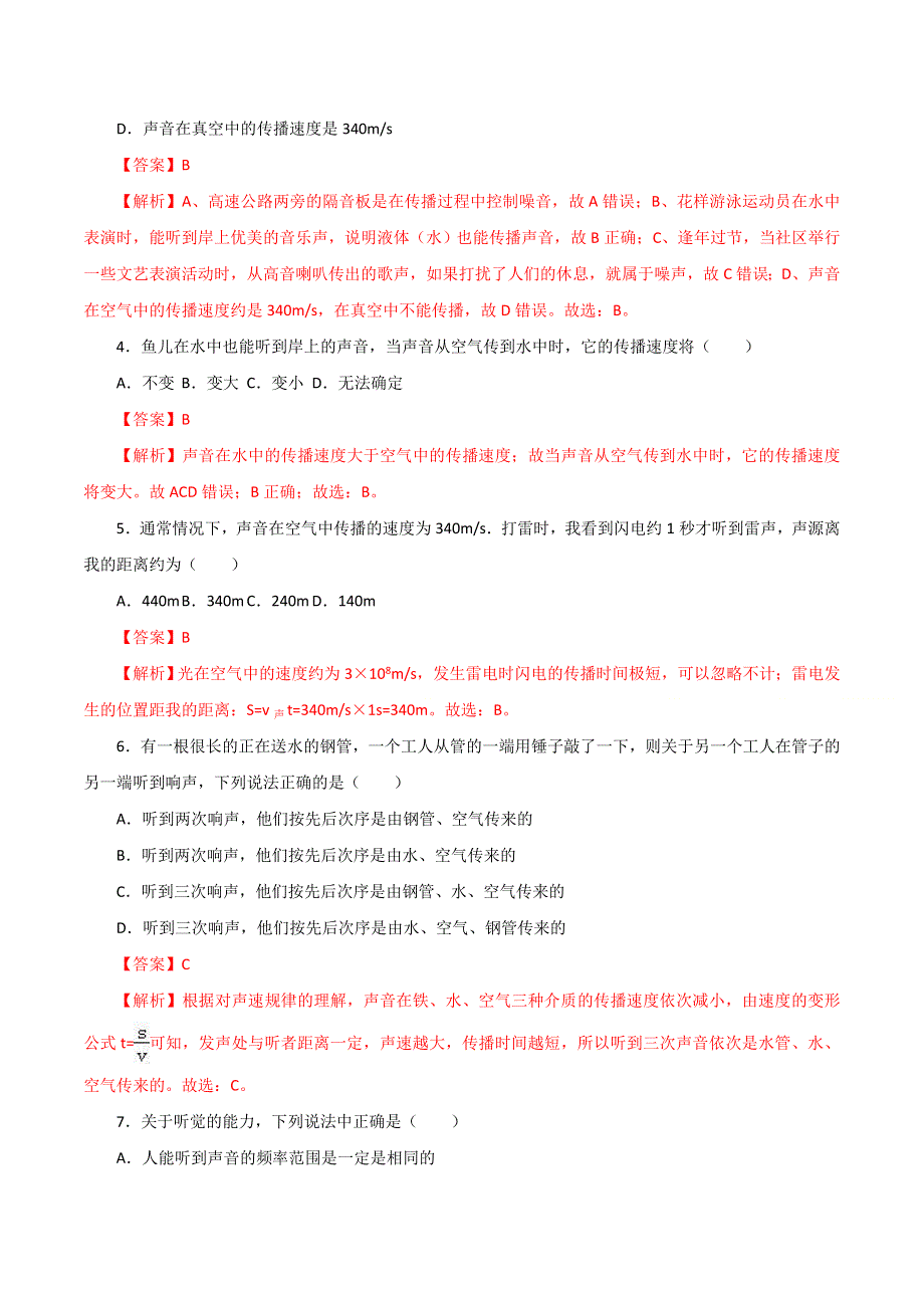 2020-2021学年八年级物理上册 第二章 声现象 第1节 声音的产生与传播课时同步练习（含解析）（新版）新人教版.docx_第2页