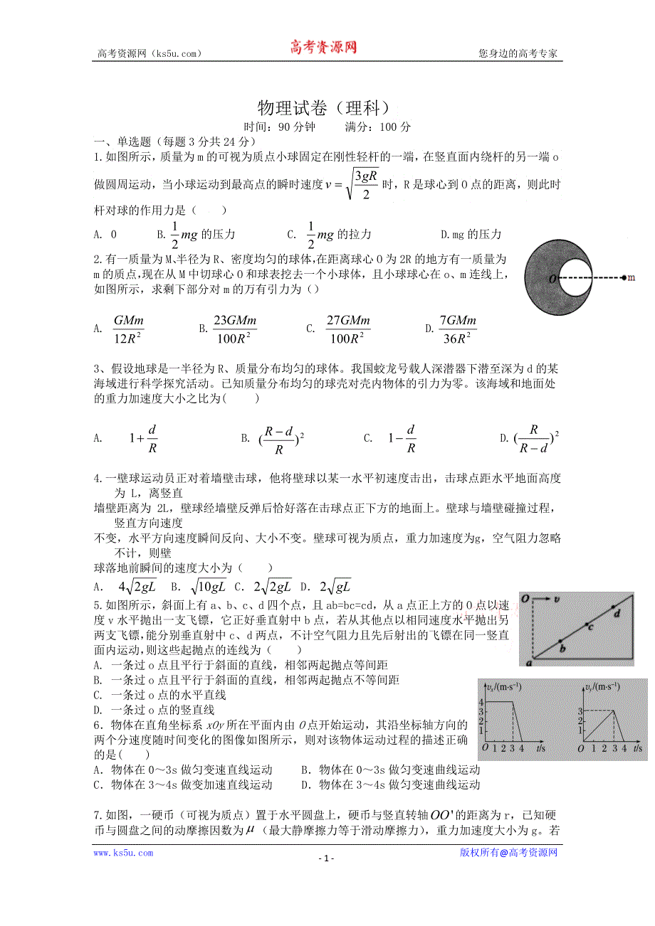 云南省昆明市禄劝县第一中学2019-2020学年高一下学期期中考试物理（理科）试卷 WORD版含答案.doc_第1页