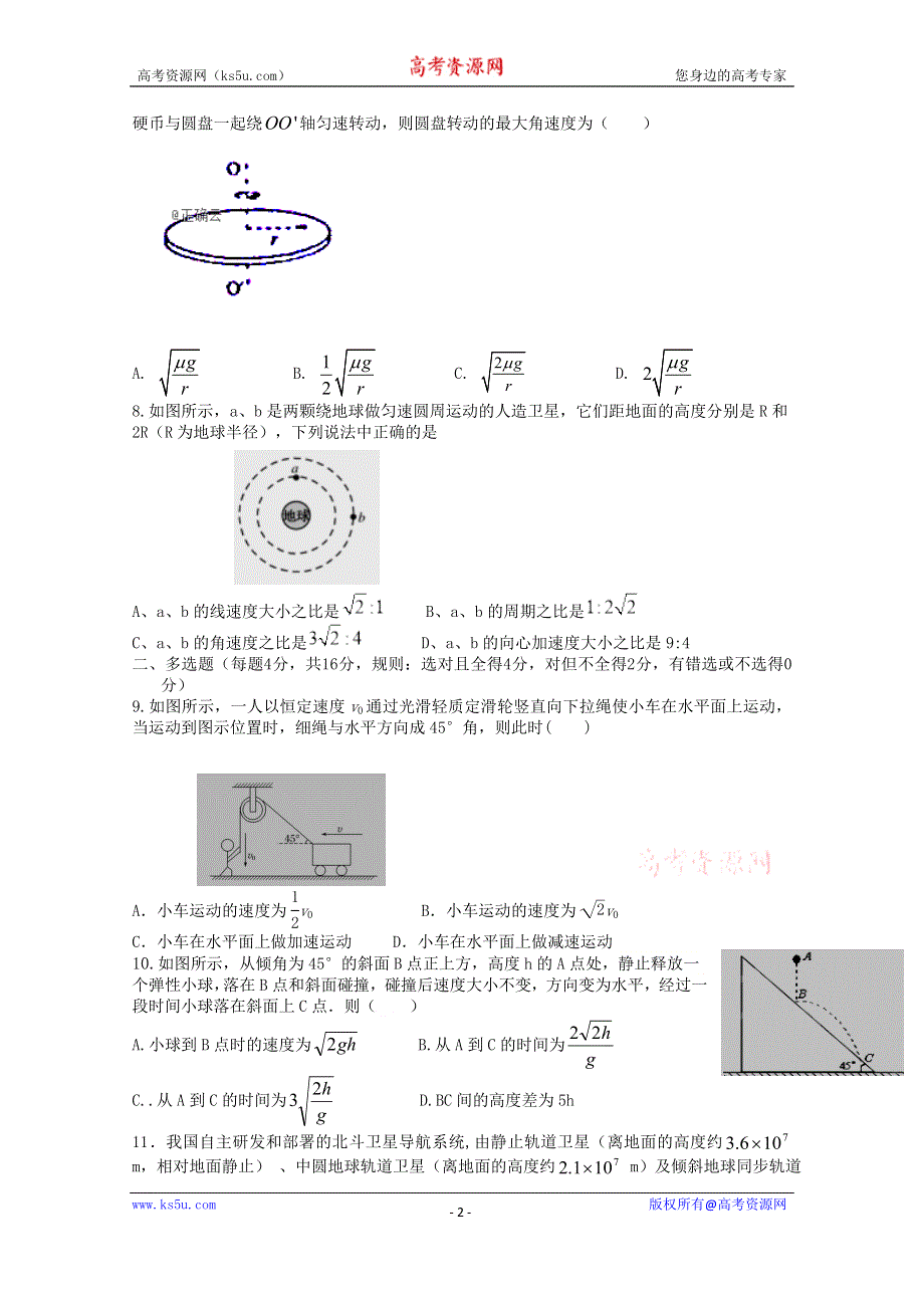 云南省昆明市禄劝县第一中学2019-2020学年高一下学期期中考试物理（理科）试卷 WORD版含答案.doc_第2页