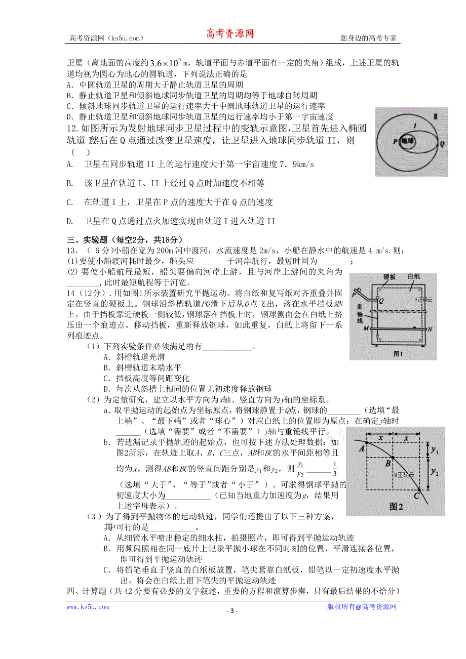 云南省昆明市禄劝县第一中学2019-2020学年高一下学期期中考试物理（理科）试卷 WORD版含答案.doc_第3页