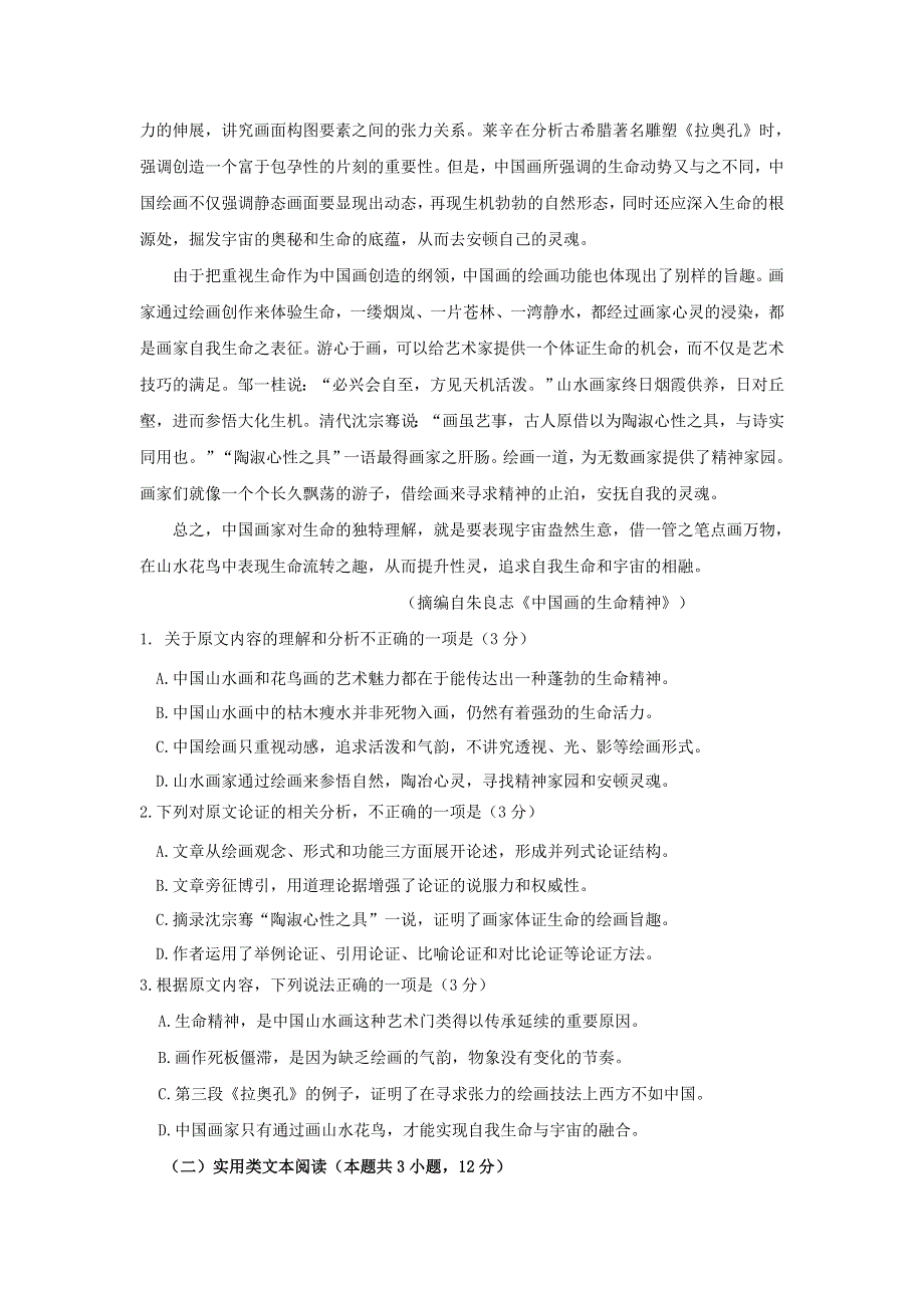 四川省内江市2020-2021学年高二语文上学期期末检测试题.doc_第2页