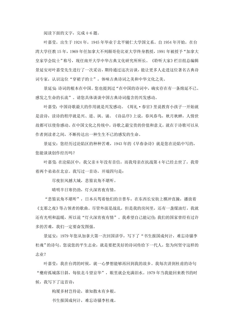 四川省内江市2020-2021学年高二语文上学期期末检测试题.doc_第3页