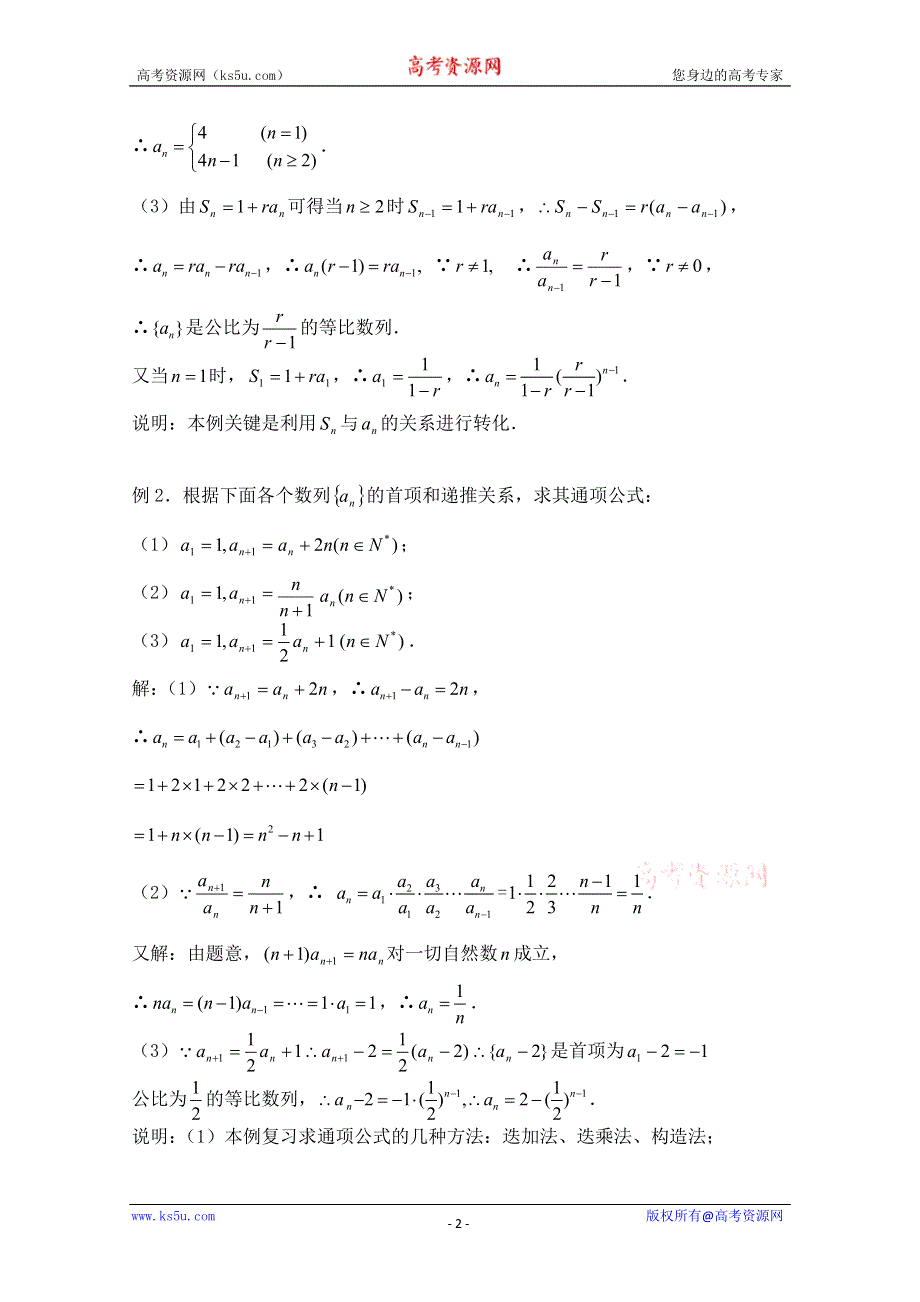 2011届数学高考复习名师精品教案：第21课时：第三章 数列-数列的有关概念.doc_第2页